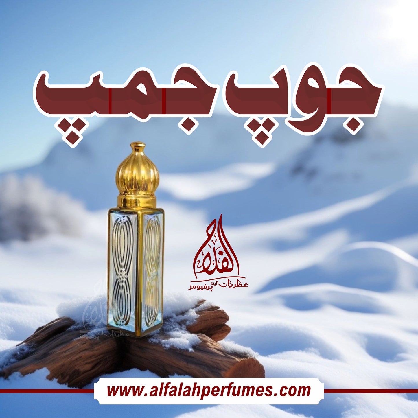 Joop Jump Perfume for Men – 100ml | Long-Lasting Fresh Scent in Pakistan