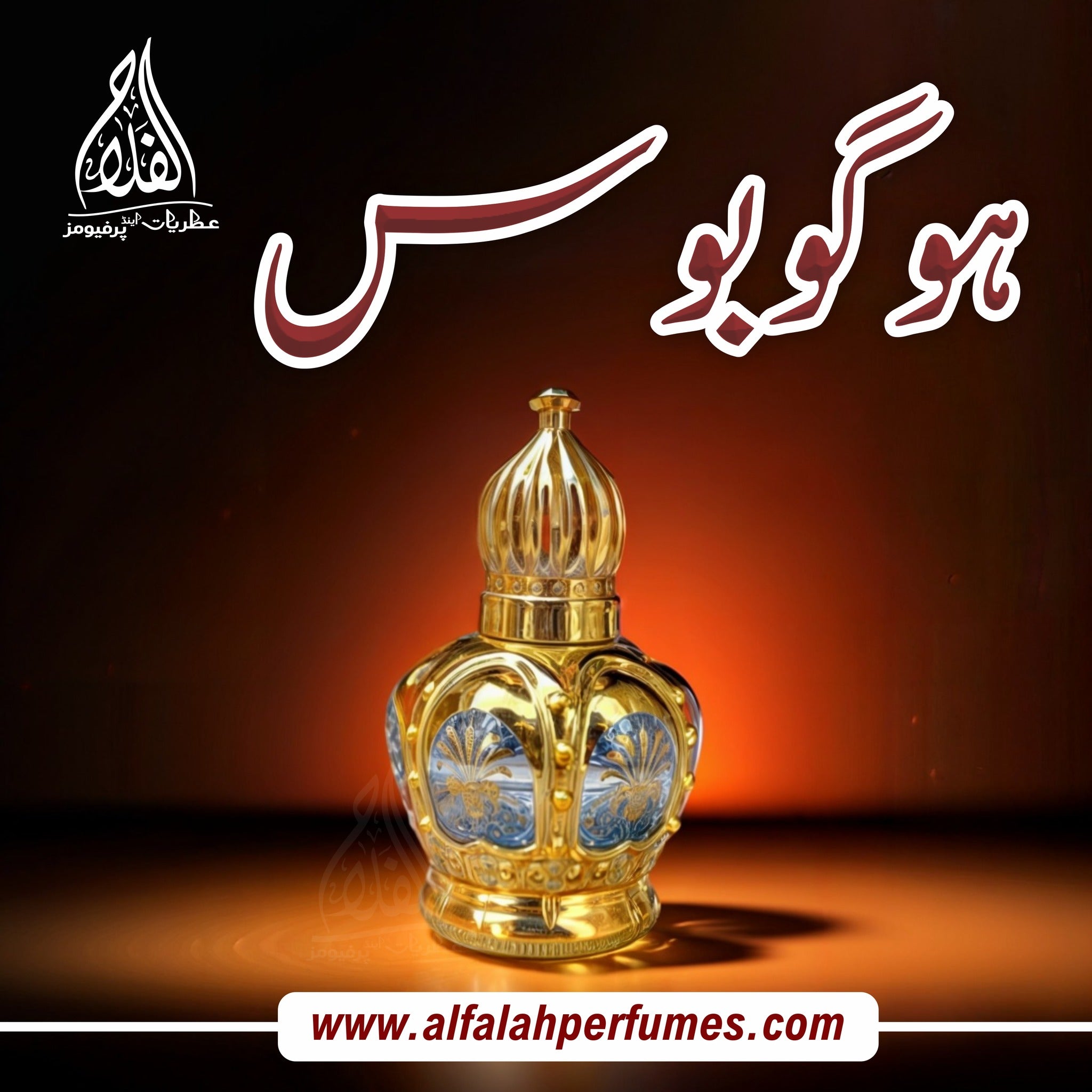 HUGO BOSS – Al-Falah Perfumes