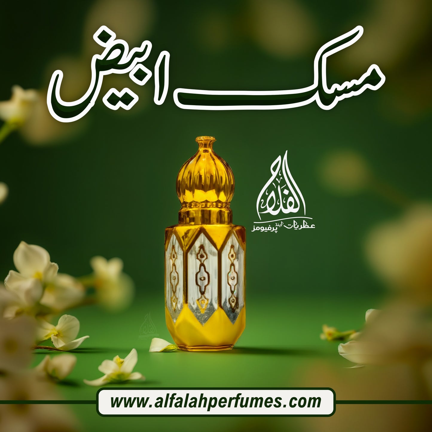 MUSK ABIYAD / مسک ابیض – Al-Falah Perfumes