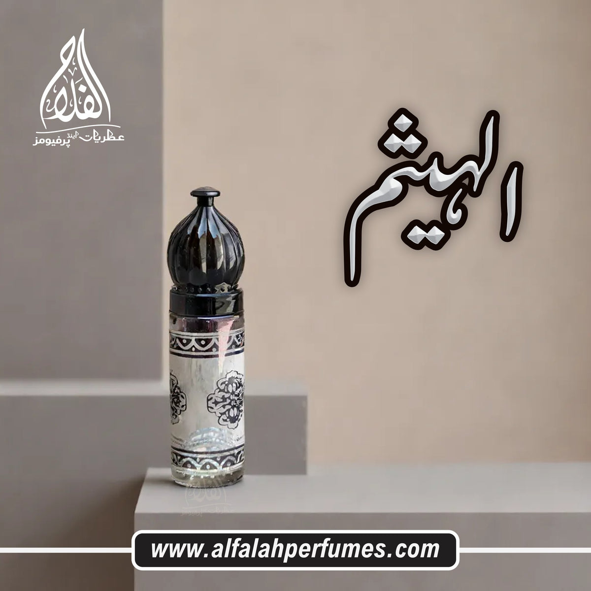 AL-HAITHAM
