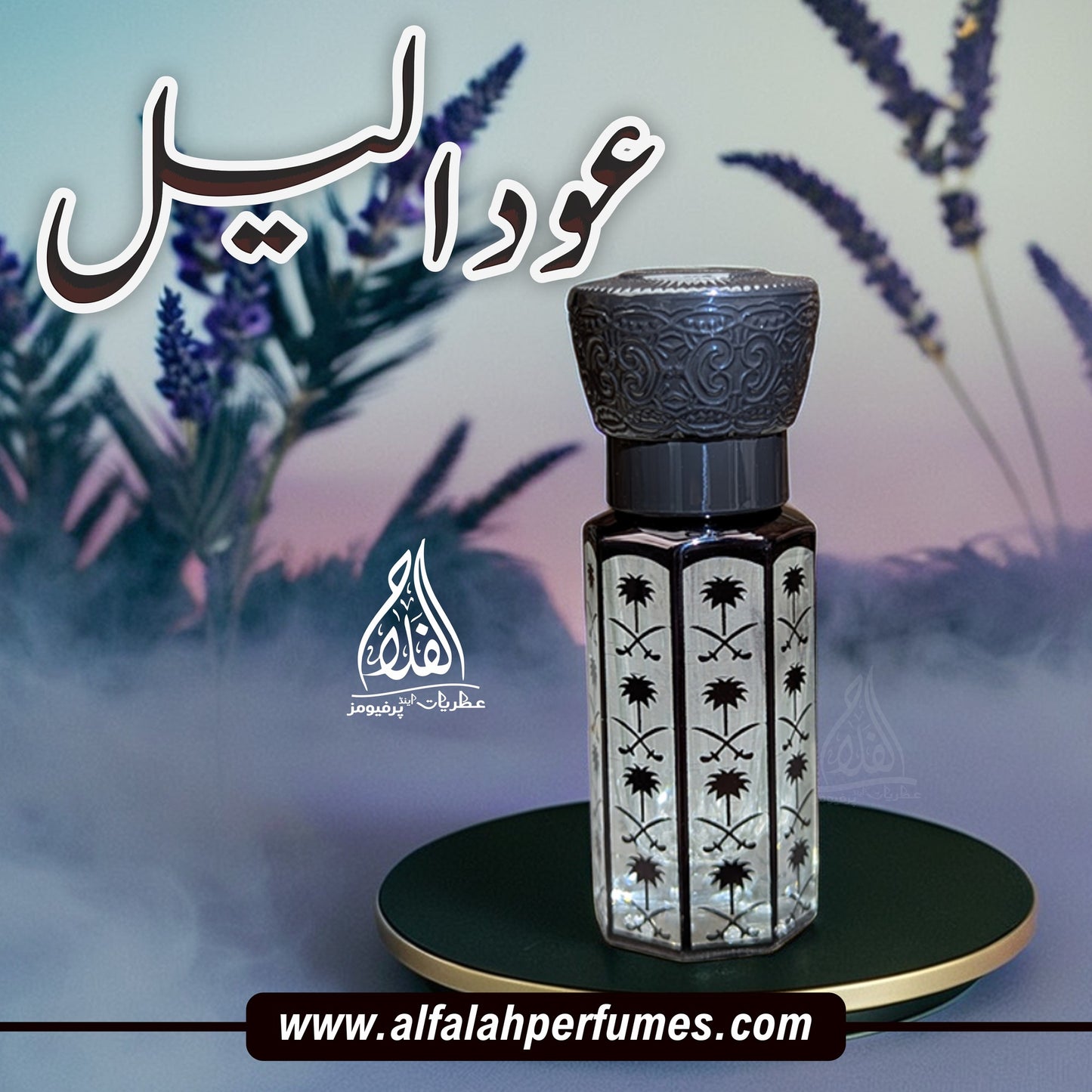 OUD AL-LAIL